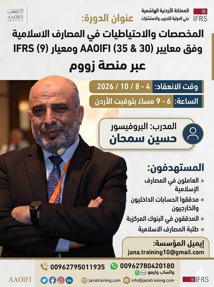 المخصصات والاحتياطيات في المصارف الاسلامية