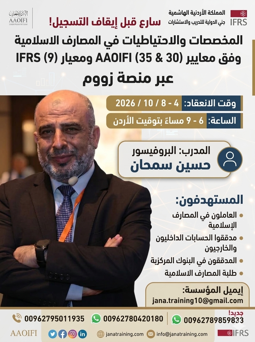 إعلان دورة : المخصصات والاحتياطيات في المصارف الاسلامية